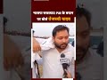 Bihar News: PM Modi के बयान पर Tejashwi Yadav का तंज | कहा - इस बार BJP सफाचट | Shorts Video - Video
