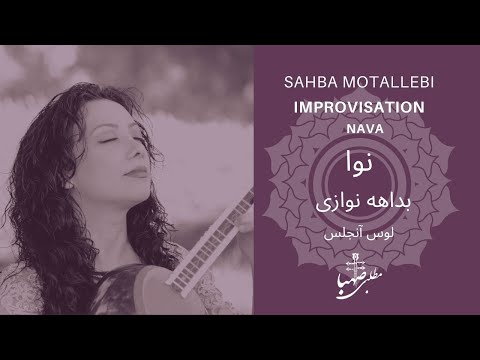 بداهه نوازی و تک نوازی صهبا مطلبی، بر روی ساز سه تار، Sahba Motallebi، Setar Improvisation