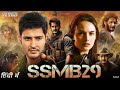 Ssmb 29 New South Movie South Indian Movie Hindi Dubbed New South Movie Southmovie