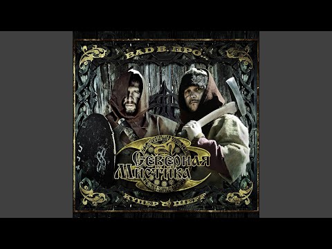 Оборотни ночи (feat. Ю-ЛА, Такер)