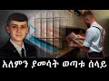 Jack Teixeira አለምን ያመሳት ወጣቱ ሰላይ Salon Terek