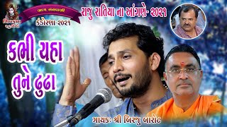 Download lagu 13-HINDI SONG~Raju Ratiya Na Angne-2021 || Tum Eak Gorakh Dhandha Ho || Birju Barot mp3