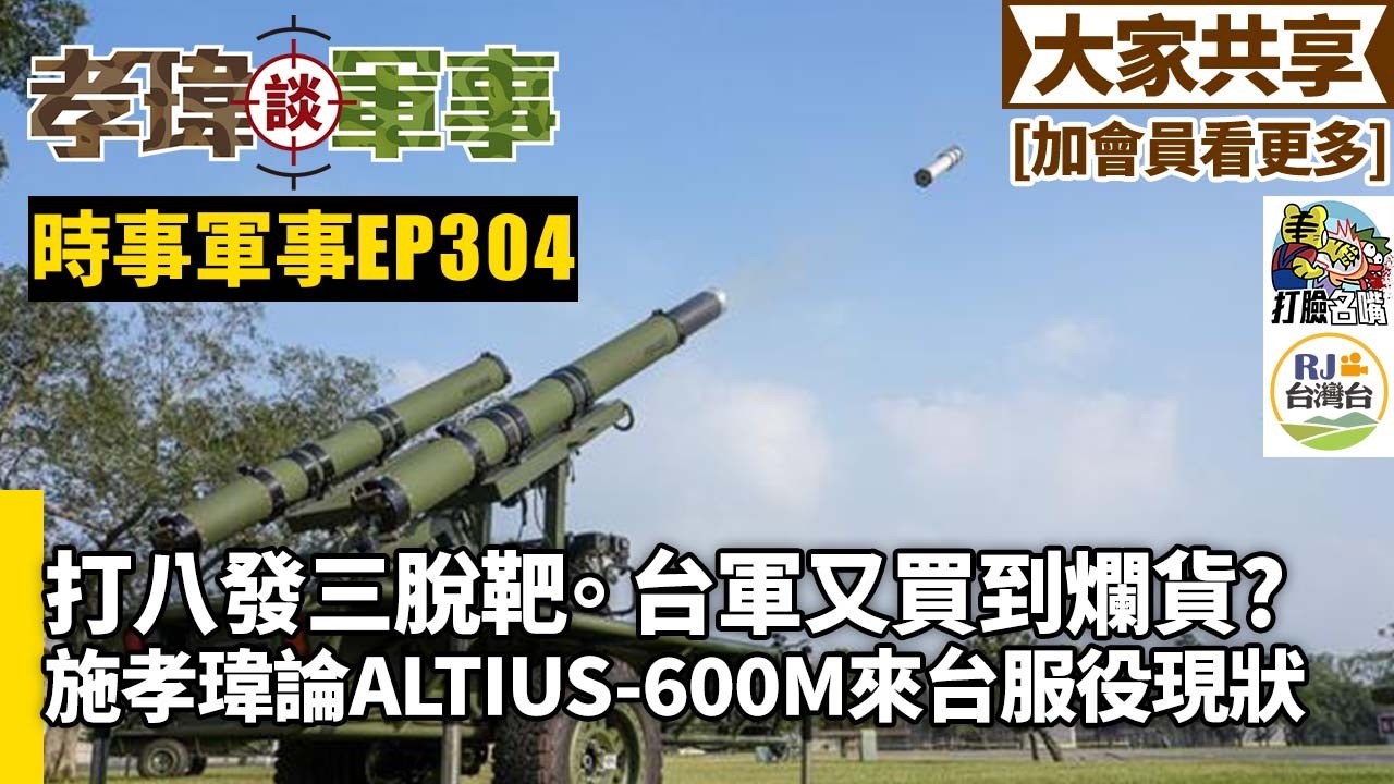 ALTIUS-600M打八中五，未來國軍遊蕩彈藥使用前景？