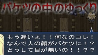 ゆっ〇りしていってね！カオスホラーゲーム実況【REset】#2