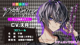 【シチュカレ】ツンデレカレシ・千秋（CV.天月）サンプルボイス1