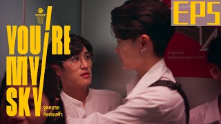 [心得] You’re My Sky 你是我的晴空 EP5