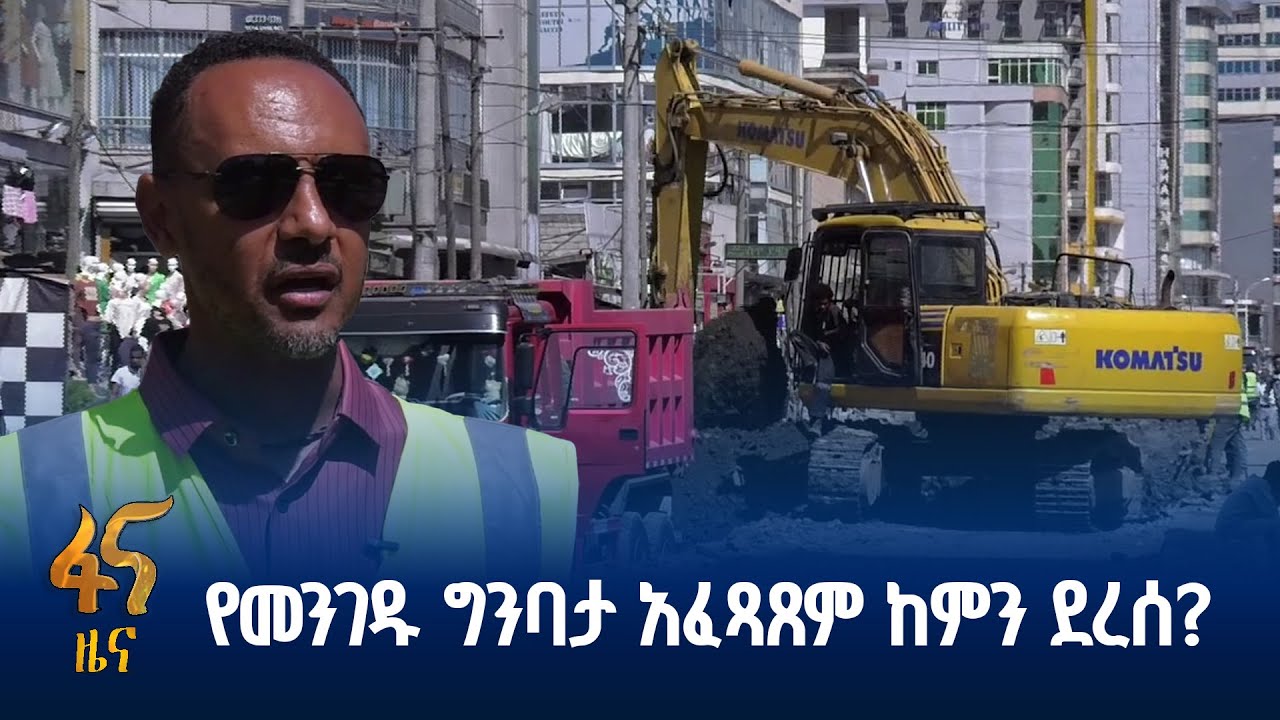 ከእንግሊዝ ኤምባሲ - ሃያ ሁለት- ቦሌ ኤድናሞል የመንገድ ግንባታ