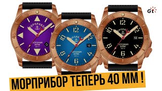Now 40 mm! MORPRIBOR Expedition EPRON