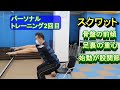 【肉体改造】3ヶ月でどこまで変われるか、パーソナルトレーニング2回目の様子!各種目の解説付き!