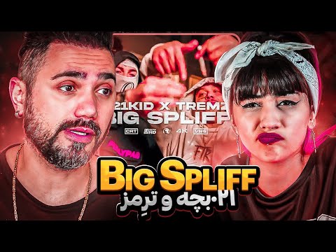 021kid & Tremz - Big Spliff "REACTION" | ری اکشن شکاف بزرگ از 021کید