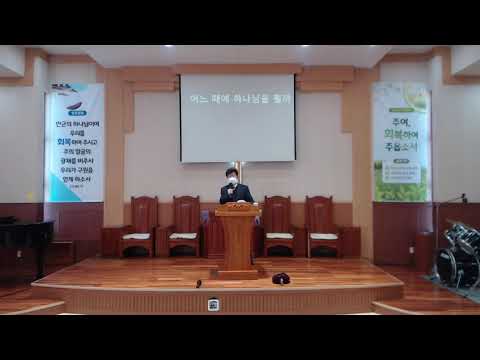 2022년 2월 20일 주일 예베 | 어느 때에 하나님을 뵐까?