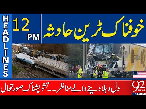 Horrific Train Accident | Heart-Stopping Scenes | Alarming Situation | 12PM Headlines | 92NewsHD