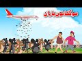 Rats Rain | منگکانوں باران | Pashto Comedy Story | Khan Cartoon
