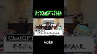 泥酔したじんたんのだる絡みに付き合ってくれるチャッピーが優しすぎたｗｗｗｗｗｗ