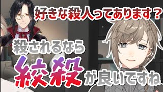 【凸待ち凸】絞殺を選んだ理由がサイコパス感がある叶【にじさんじ/切り抜き/シェリン】