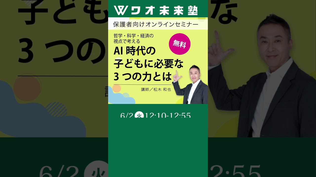 ワオ未来塾｜保護者セミナーのご案内