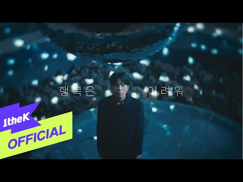 [MV] Jung Seung Hwan(정승환) _ Without you(행복은 어려워)