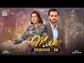 New! Mein | Episode 28 | 22 January 2024 | Wahaj Ali | Ayeza Khan | ARY Digital @dramaaddict388