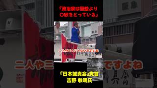 「政治家は国益より◯欲を取っている」 #政治  #国会 #shorts