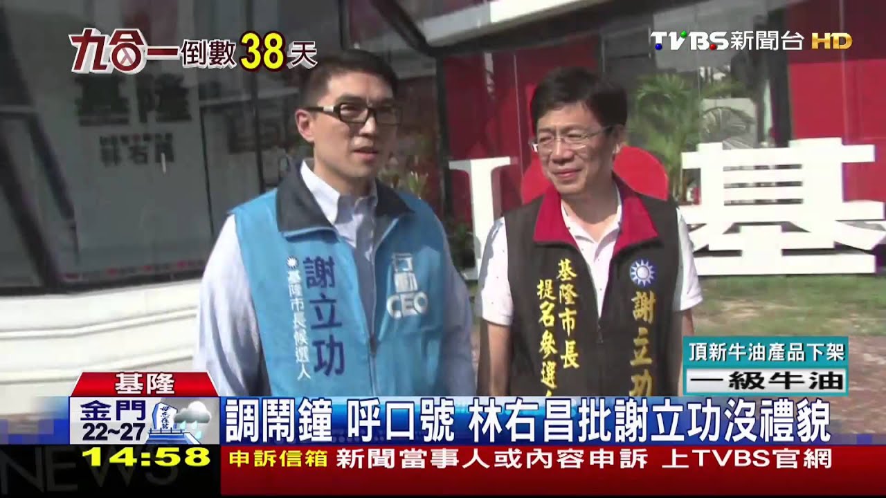 直搗對手競選總部　林右昌批謝立功粗暴
