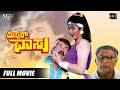 Mr Vasu ಮಿಸ್ಟರ್ ವಾಸು Kannada Full Movie Tiger Prabhakar Dolly Silk Smitha Acti
