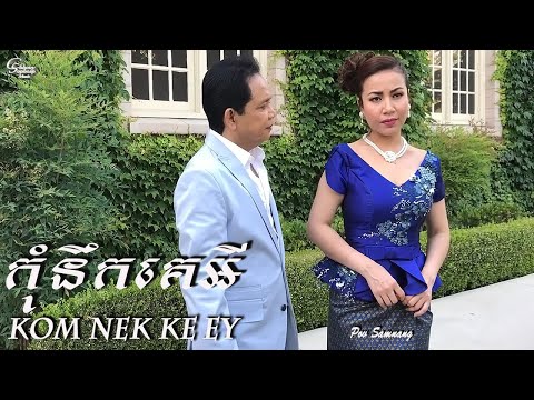 ឈួយ​ ​ សុភាព​-កុំនឹកគេអី   Chhouy Sopheap- Kom Nek Ke Ey​ [Official MV]
