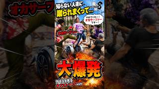 丘サーファー、全員に蹴られて終了ww【龍が如く8】