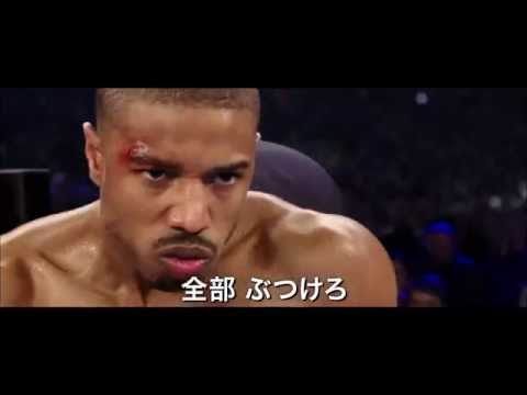 映画『クリード　チャンプを継ぐ男』予告編【HD】2015年12月23日公開