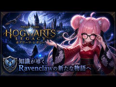 【ホグワーツ・レガシー】そろそろ終盤?メインストーリー進めていく! #7【初見歓迎】
