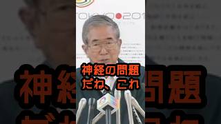 生徒を叱るな！という校長 #石原慎太郎 #政治