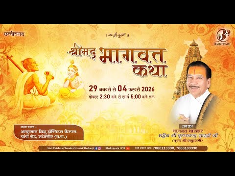Day - 7 | Shrimad Bhagwat Katha Live | Pujya Shri Thakur Ji Maharaj | Chhattisgarh 2026