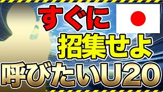 なでしこジャパンに招集したいU-20日本女子代表選手は！？すぐにでも呼びたい選手は誰！？ ヤングなでしこのU-20女子アジア杯成績も