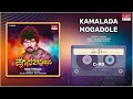 Kamalada Mogadole | Hosa Ithihaasa | Prabhakar, Jayamala | Kannada Movie Song | MRT Music