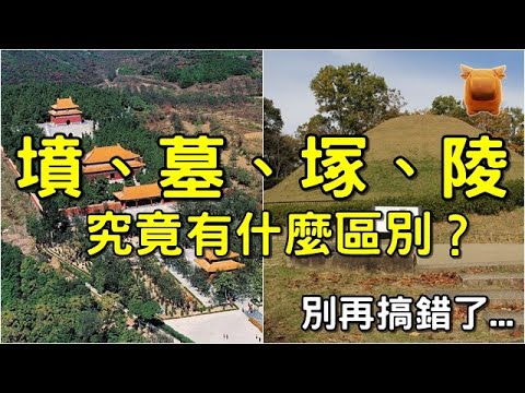 墳墓構造
