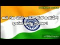 Janaganamana with Telugu lyrics for school prayer