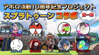 スプラトゥーン鬼畜縛りフレンド戦に迷い込んだ子羊視点【乙丸放送局】