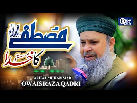 Owais Raza Qadri | Mustafa Ka Khuda Aur Khud Mustafa | Official Video