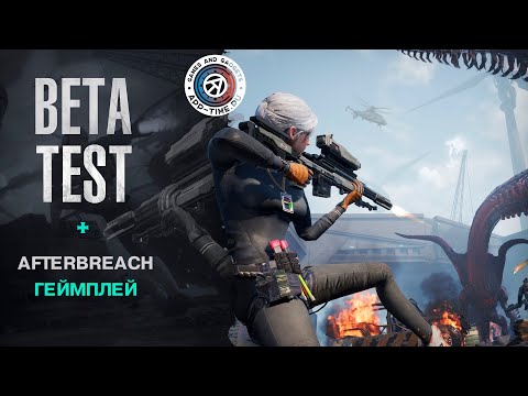 Видео AfterBreach #2