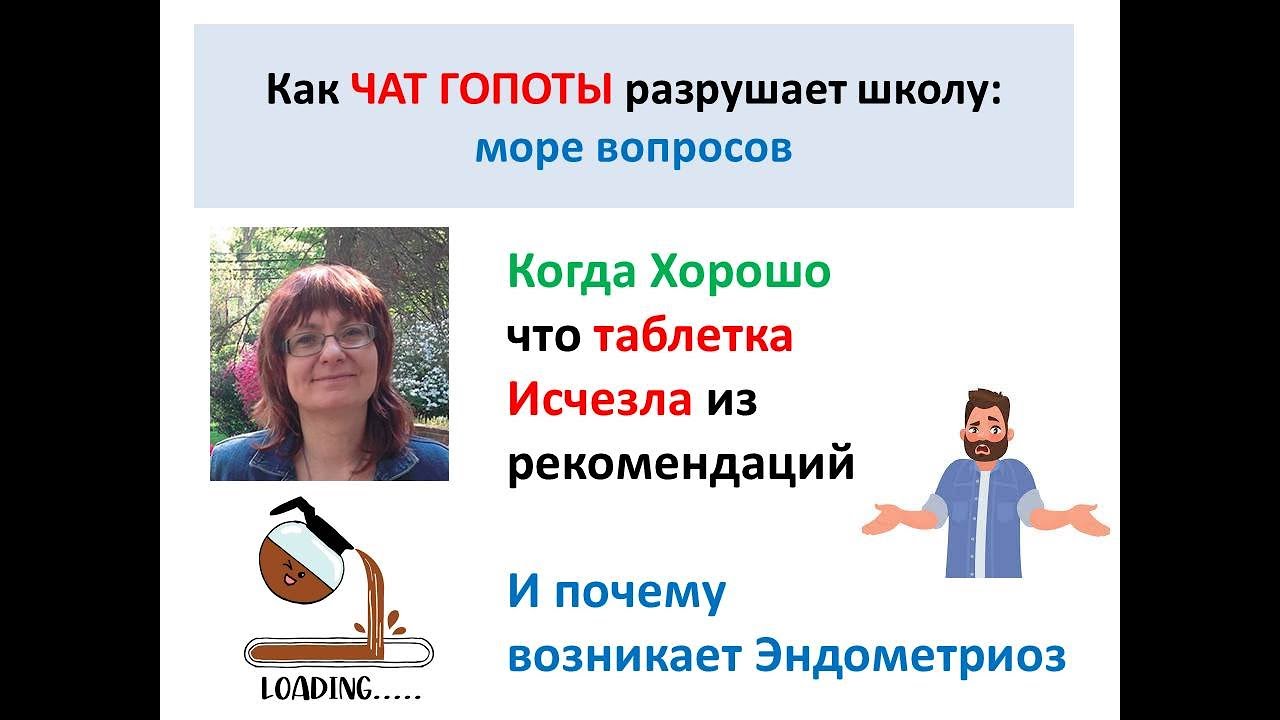 Чат Гопоты и Школа. Таблетки не для Мужчин. Растворение ШРАМОВ