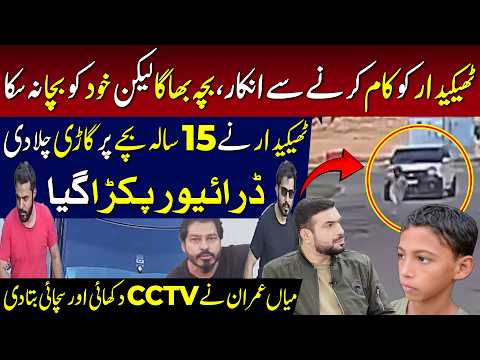 15 Saala Bache Ka Waqia - CCTV Footage Samne Aa Gai | Mian Imran Arshad
