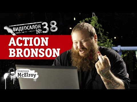 Американский рэпер Action Bronson смотрит русские клипы (Видеосалон №38)
