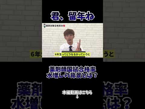 薬学科 【薬学部の闇】君、留年ね。