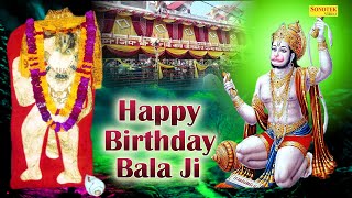 आया जन्म दिन बाला (Aaya Jamandin Bala Ka)