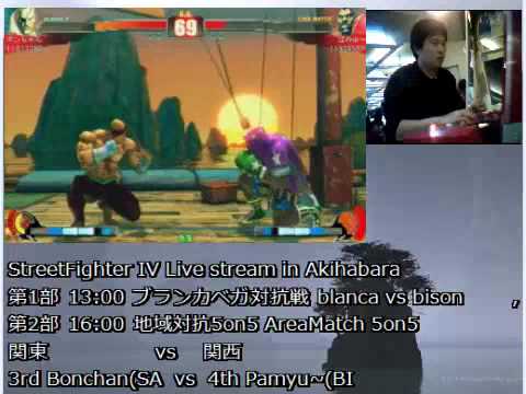SF4 5v5 [Team Kantou vs Team Kansai] 06 Bon-chan(sa) vs Pamyu(bi)