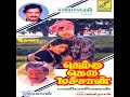 Kora Paaya Virikkalaye Intha Koora Singers S P B S Janaki Therku Theru Matchan High Quality Audio