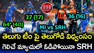 All Round Show Dawn 3rd Consecutive Victory For MI In IPL 2023 | SRH vs MI Highlights | GBB Cricket
