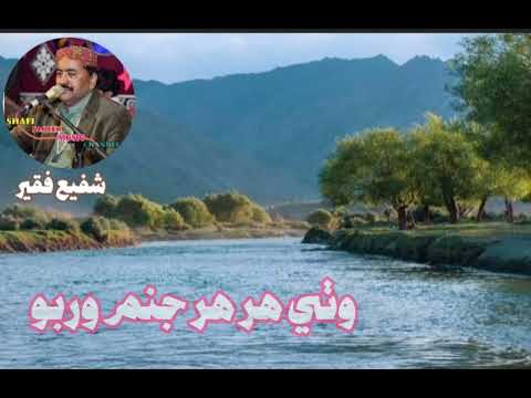 Mitha Mehran Mn Milbo / composer & singer Shafi faqeer / poetry Juman Darbadar #Popularsindhisong  