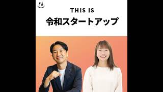 秀逸と感じたスタートアップの事業モデル