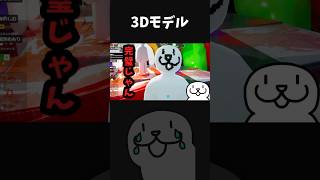 【衝撃】念願の3Dモデル、話題のかくれんぼゲームでお披露目。 #shorts #vtuber #めっちゃカメレオン