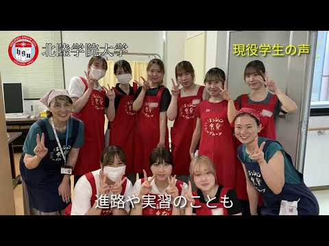 栄養学科紹介